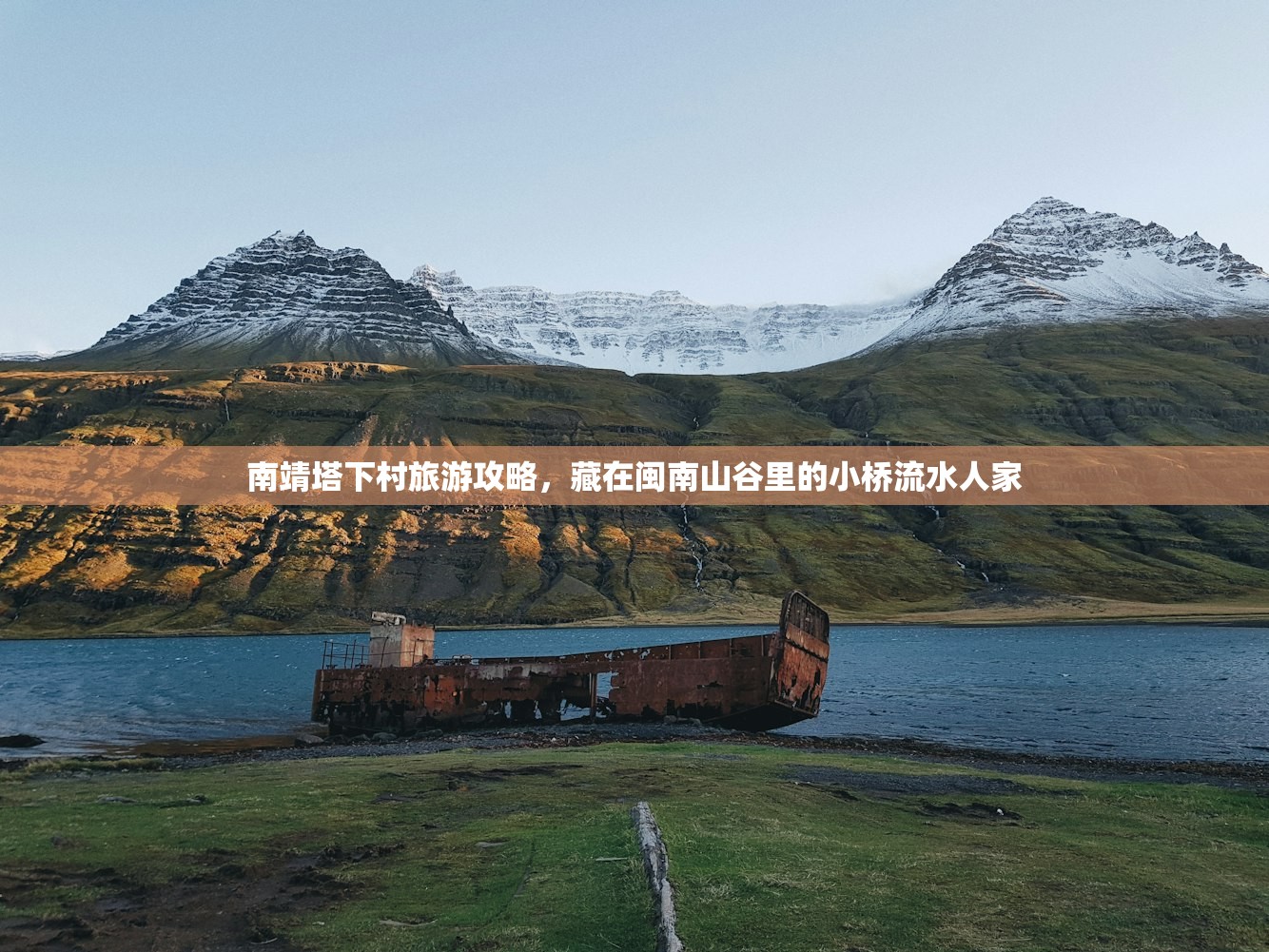 南靖塔下村旅游攻略,藏在闽南山谷里的小桥流水人家 南靖塔下村旅游攻略,藏在闽南山谷里的小桥流水人家