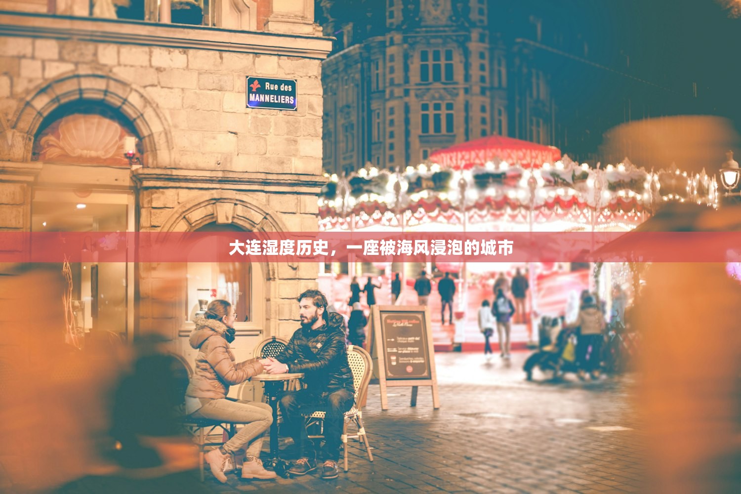 大连湿度历史,一座被海风浸泡的城市 大连湿度历史,一座被海风浸泡的城市