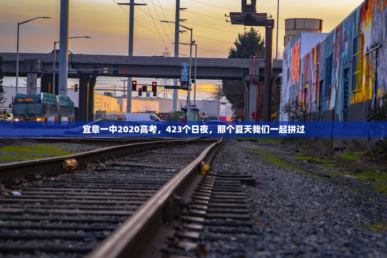 宜章一中2020高考，423个日夜，那个夏天我们一起拼过