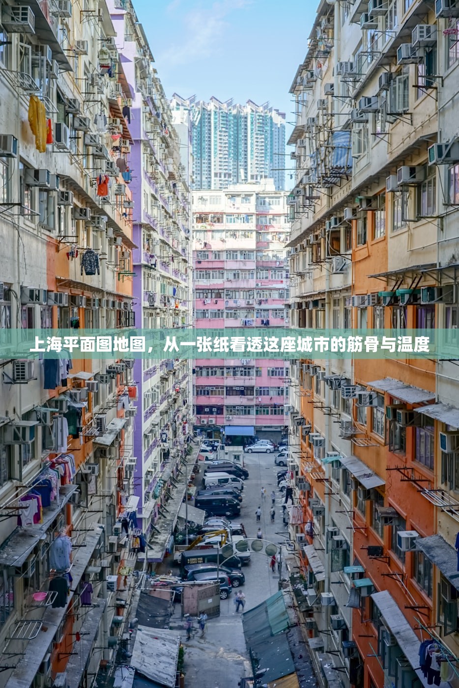 上海平面图地图，从一张纸看透这座城市的筋骨与温度